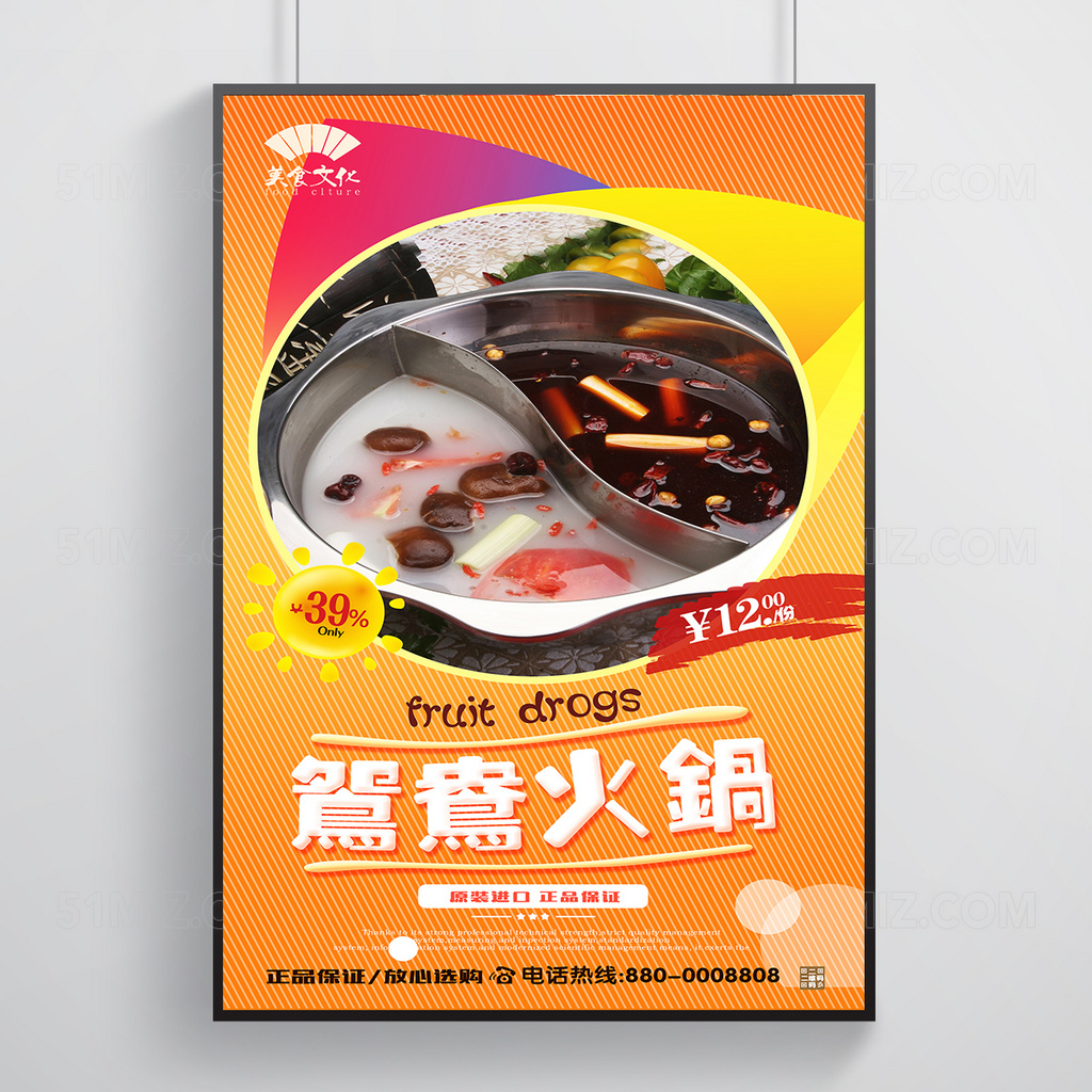 黄色复古高清美食海报