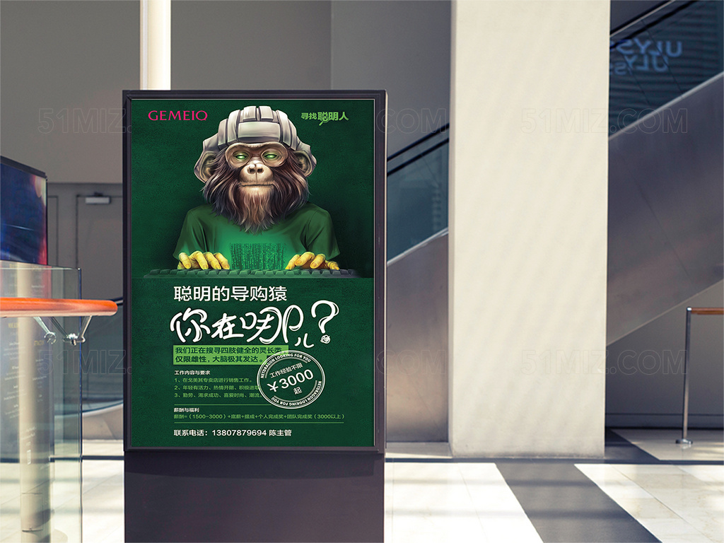 导购员招聘海报设计模板