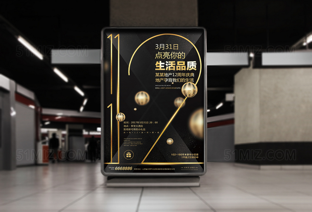 周年庆典展板设计