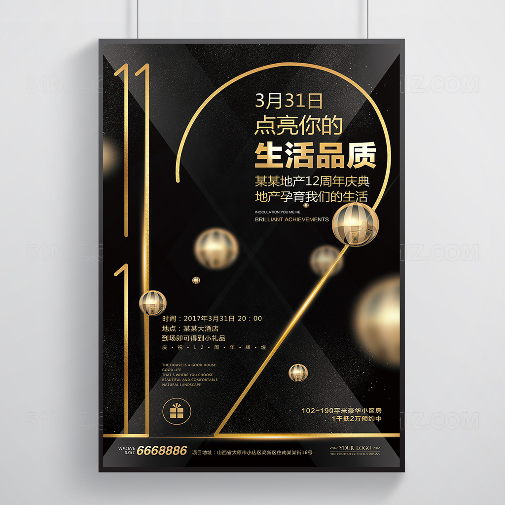 周年庆典展板设计