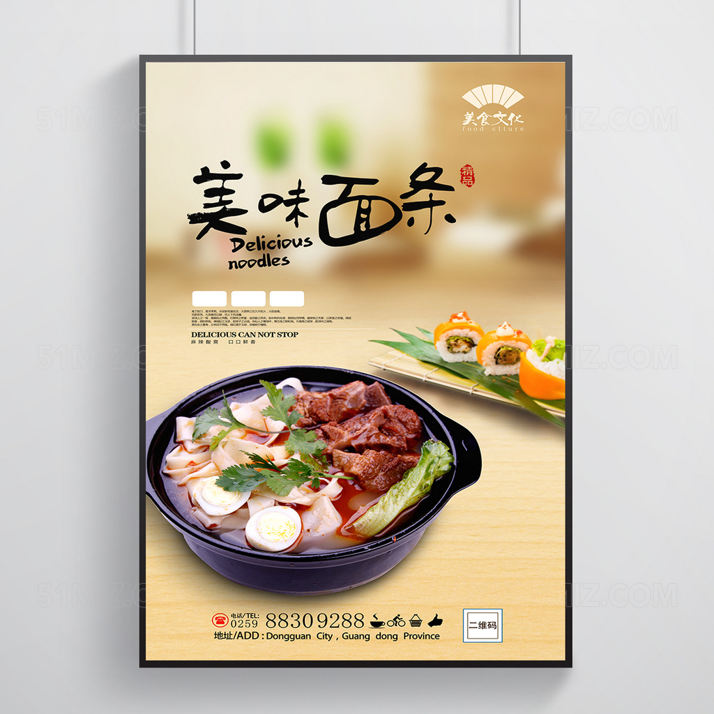 黄色精美面条美食海报
