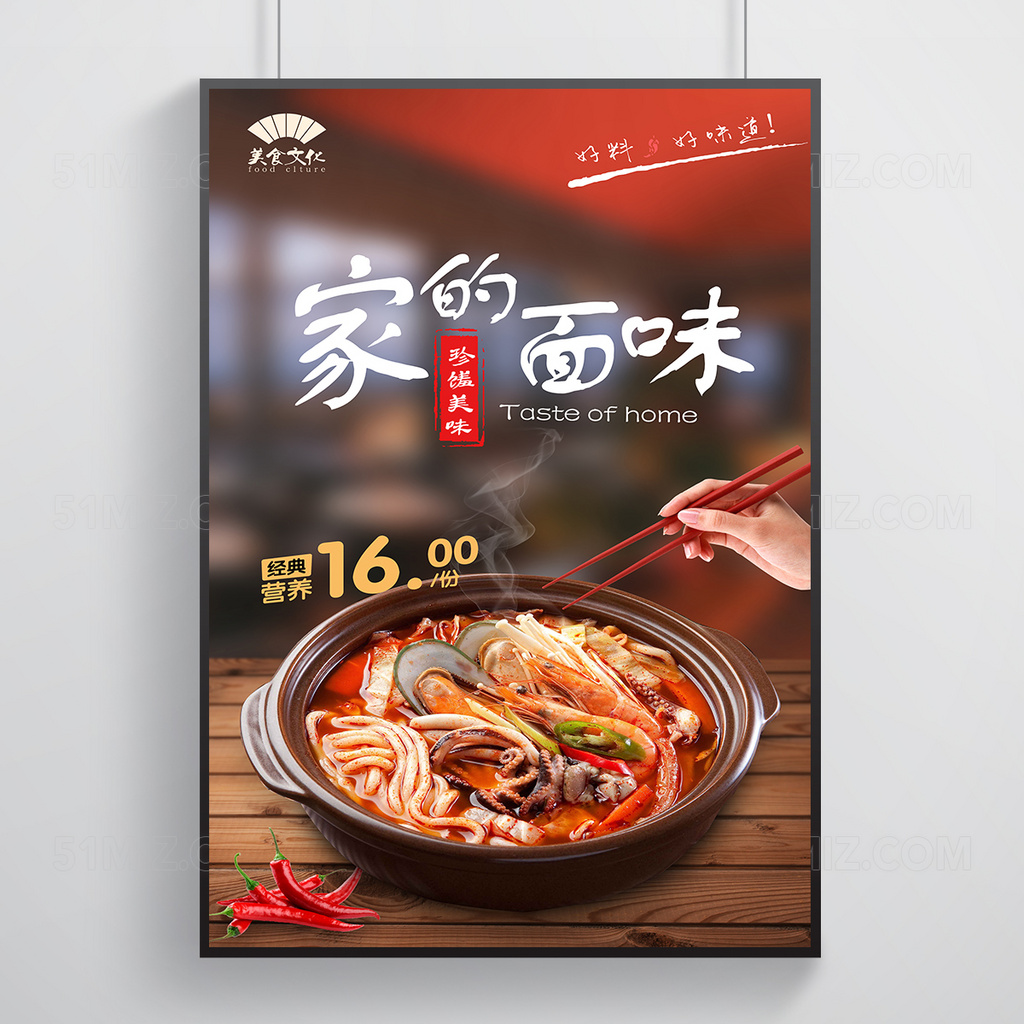 红色精美高清美食海报