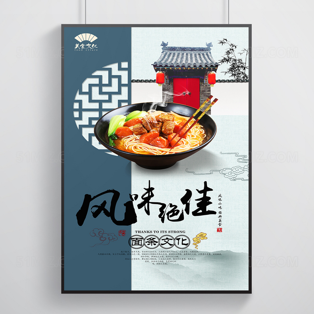 蓝色复古民族风美食海报