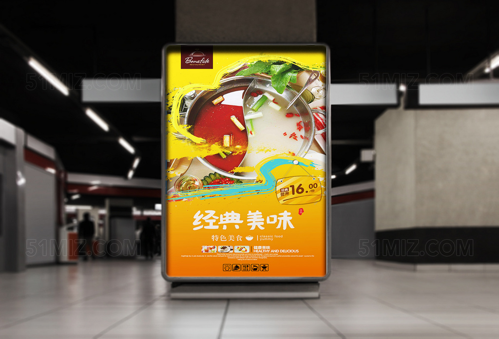 黄色醒目精美美食海报