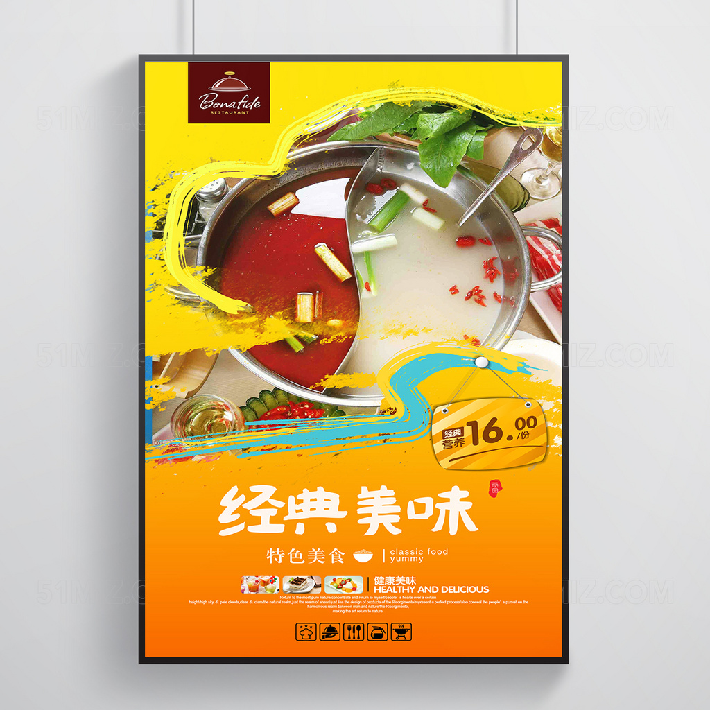 黄色醒目精美美食海报