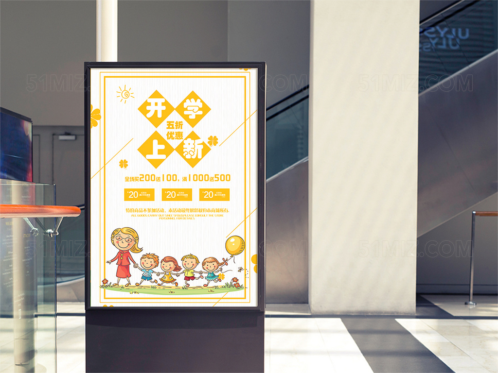 卡通黄色开学打折优惠促销海报