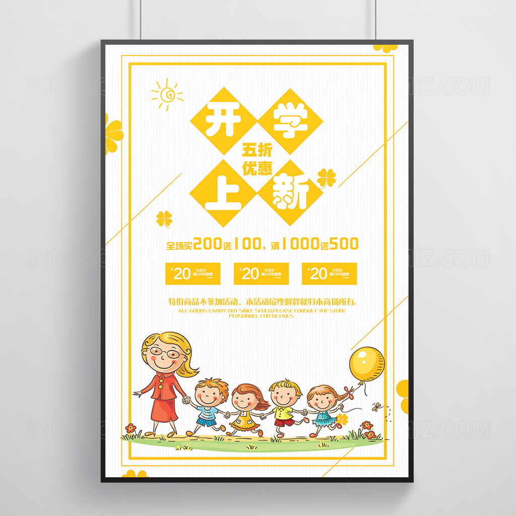 卡通黄色开学打折优惠促销海报