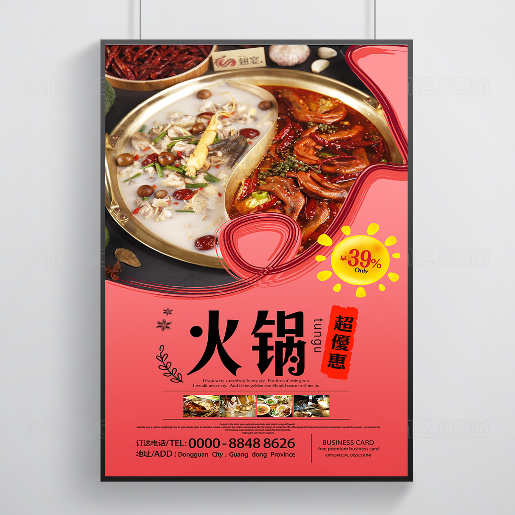 红色渐变精美醒目美食海报