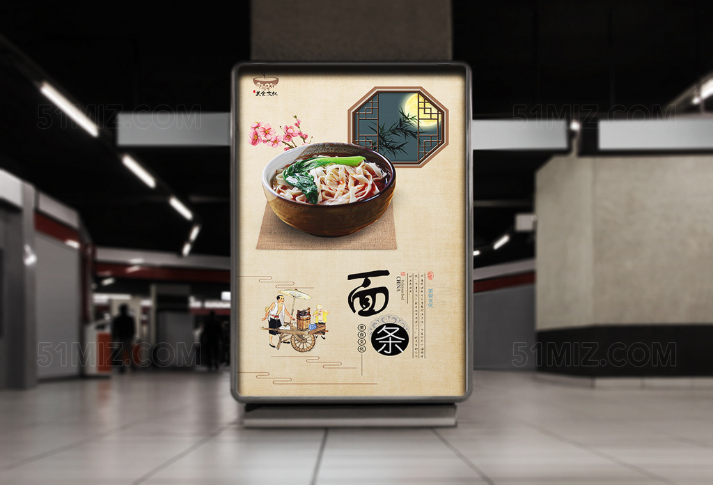 简约古朴精美面条海报