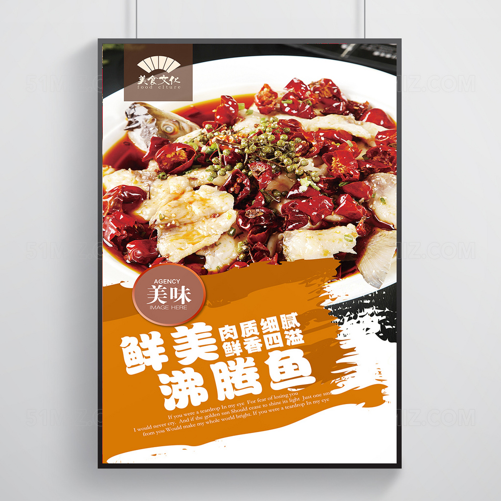 精美醒目诱人美食海报