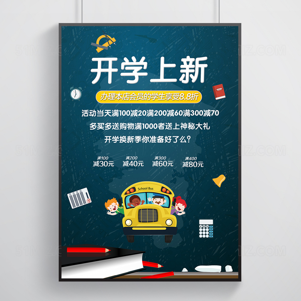 深色开学上新打折促销活动海报