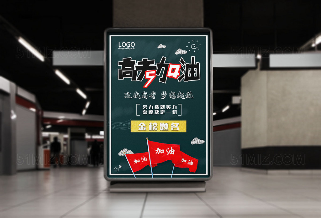 墨绿色背景高考加油宣传海报