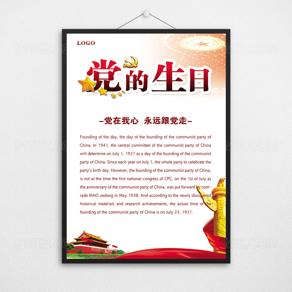 党的生日献礼建党节海报模板党建展板
