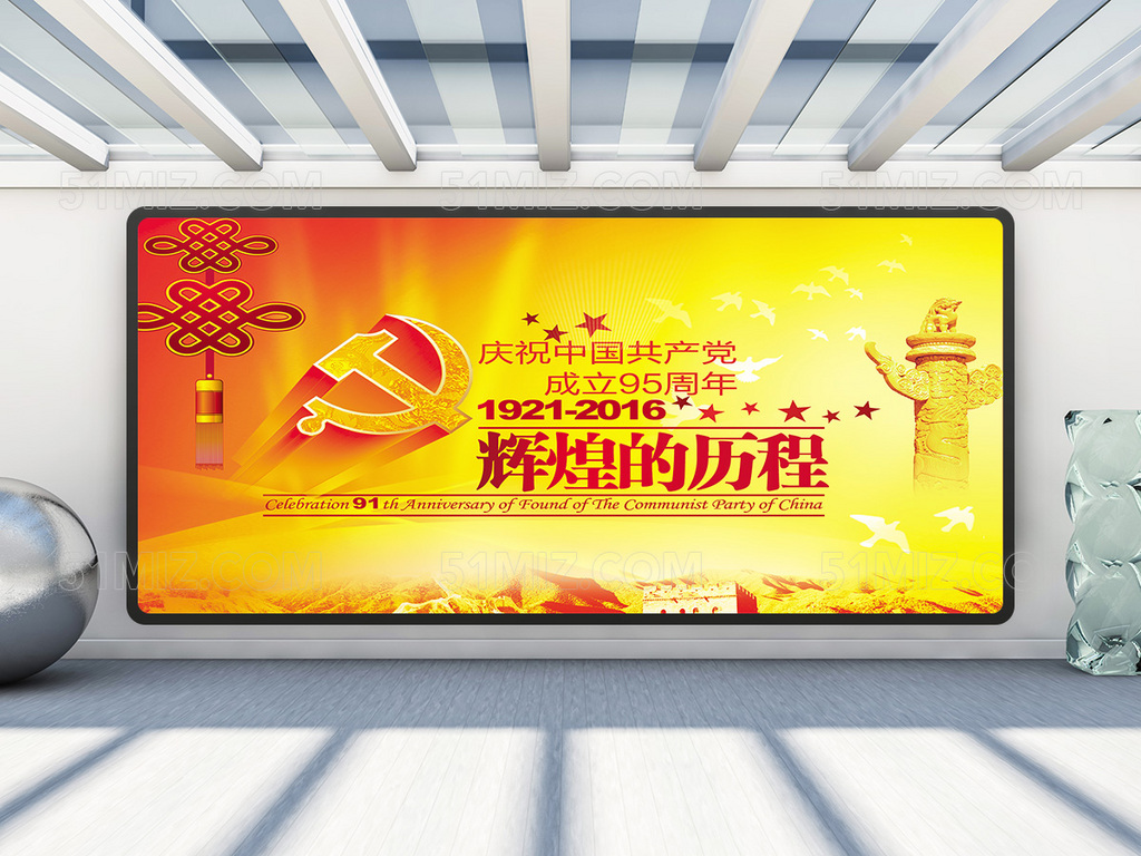 精品建党95周年展板

