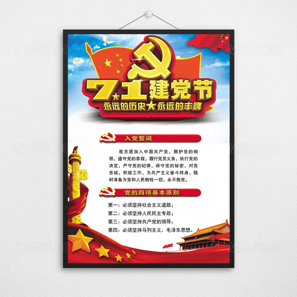 献礼七一建党节海报党建展板模板

