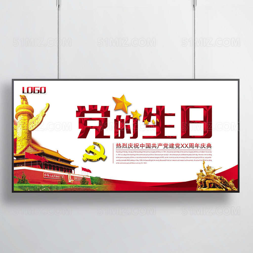 精品创意建党节海报展板模板下载
