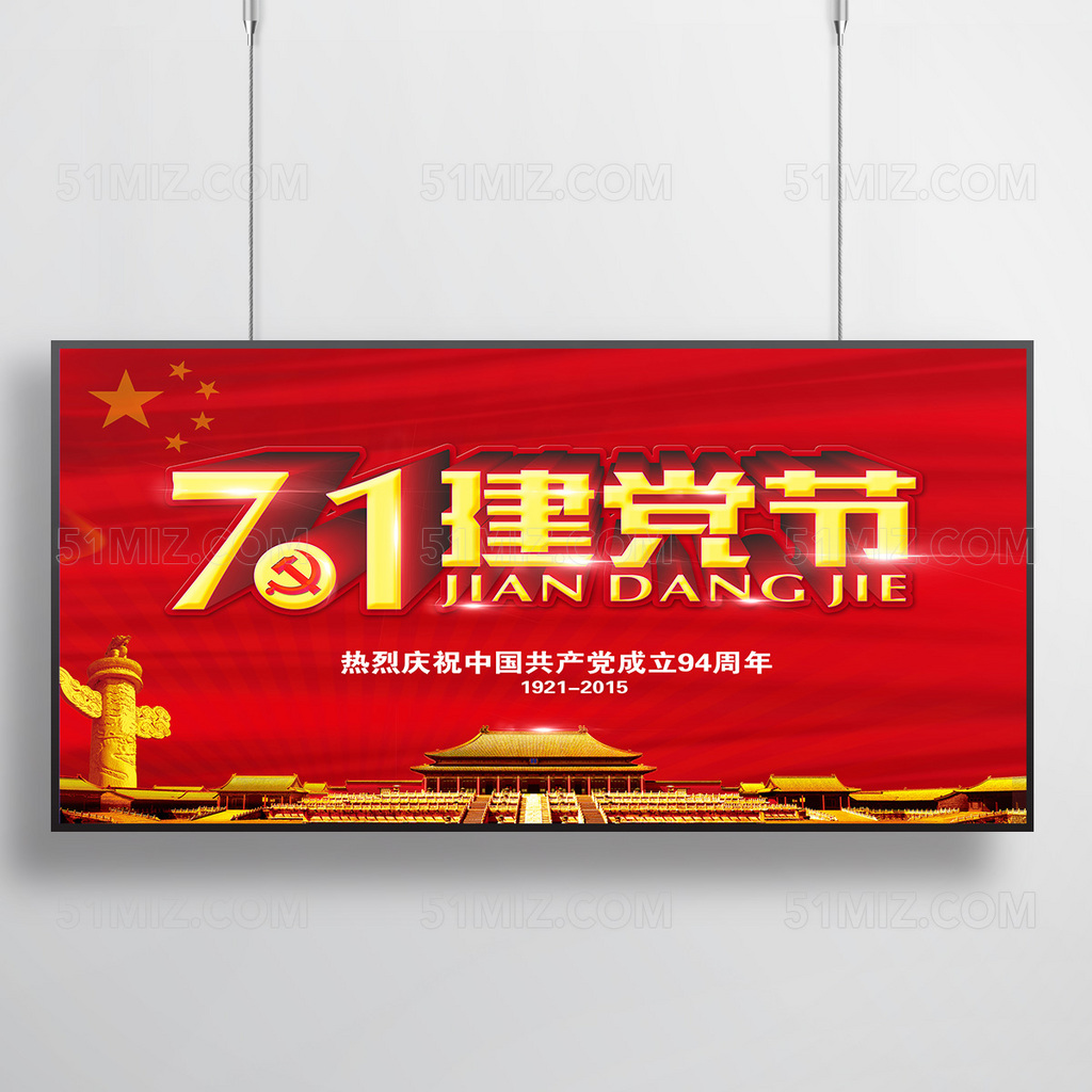 七一建党节特别献礼海报模板党建展板
