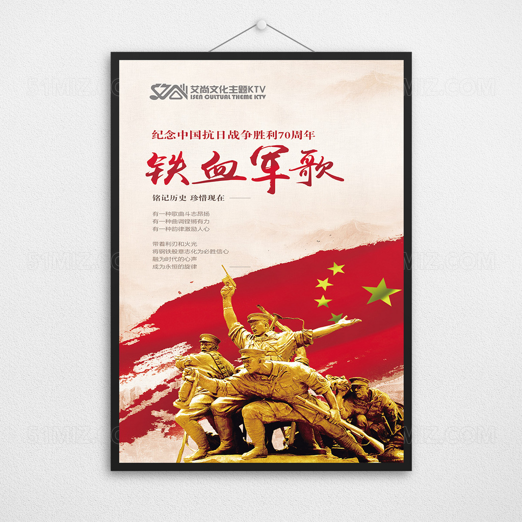抗日战争胜利海报宣传设计标语展板
