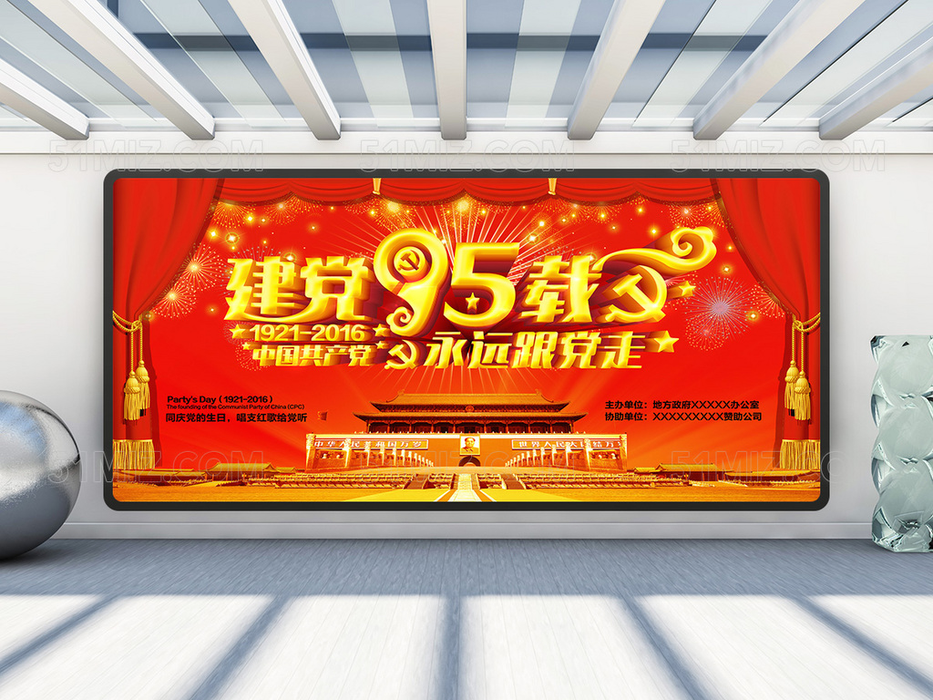 红色喜庆庆祝建党95周年展板
