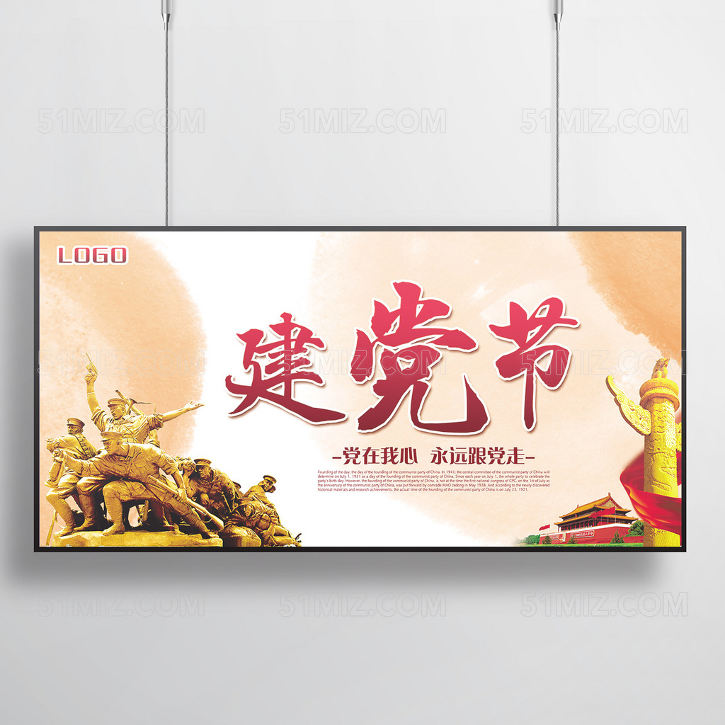 七一建党节建党96周年党建文化节日海报展板
