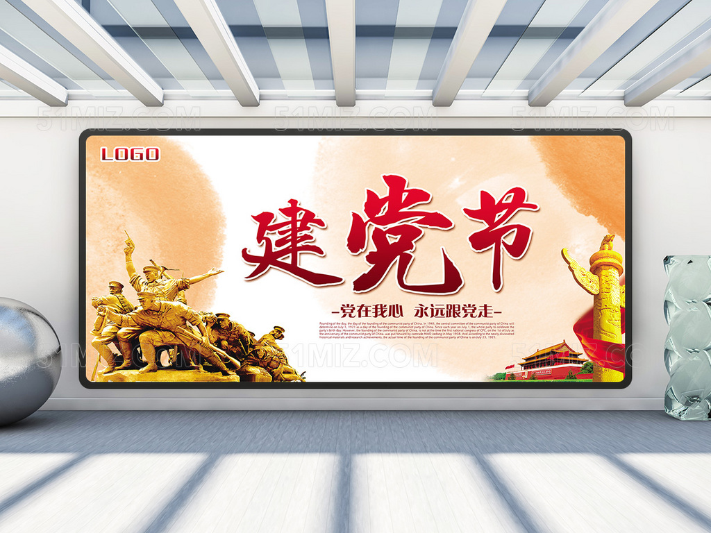 七一建党节建党96周年党建文化节日海报展板
