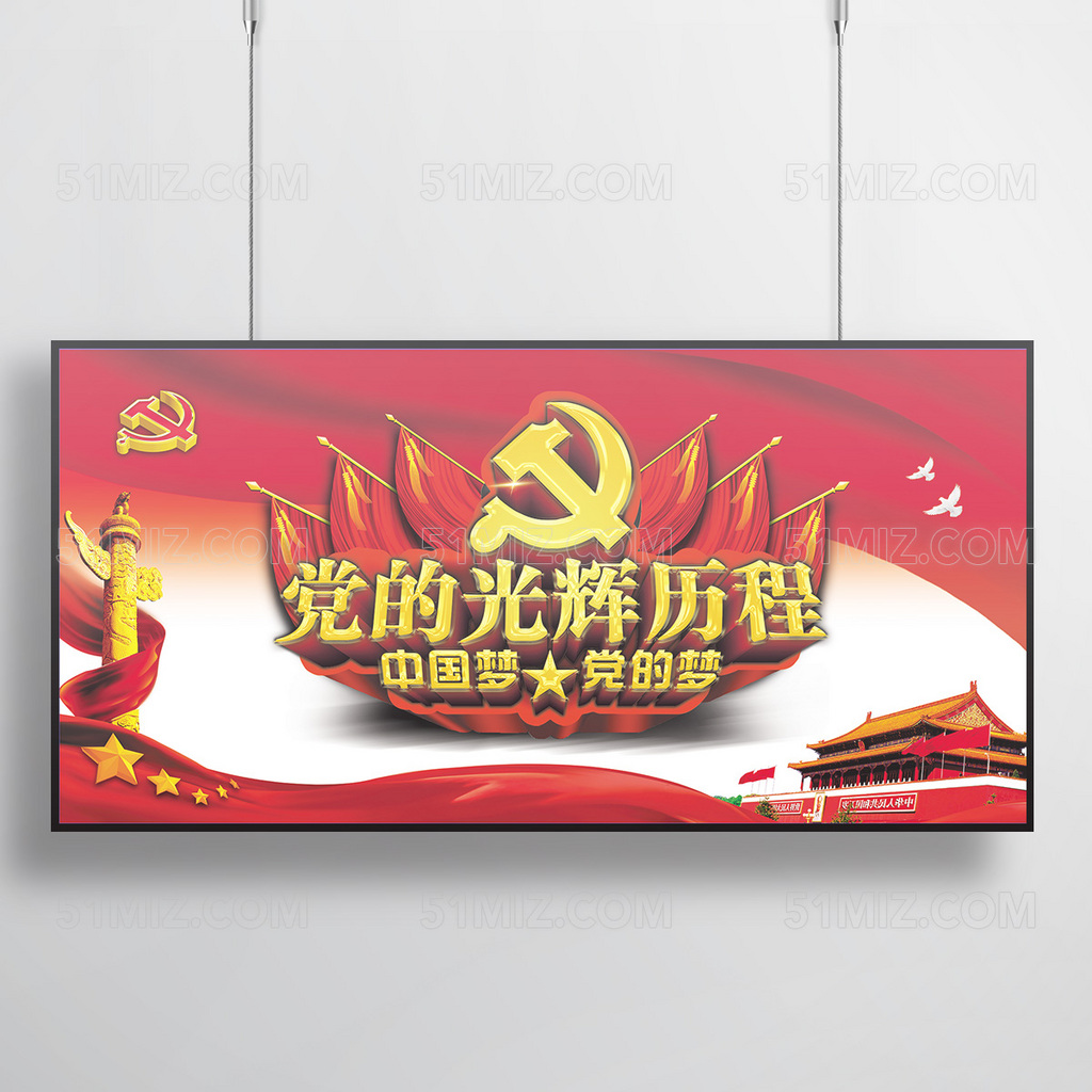 党的光辉历程建党节党建系列展板设计
