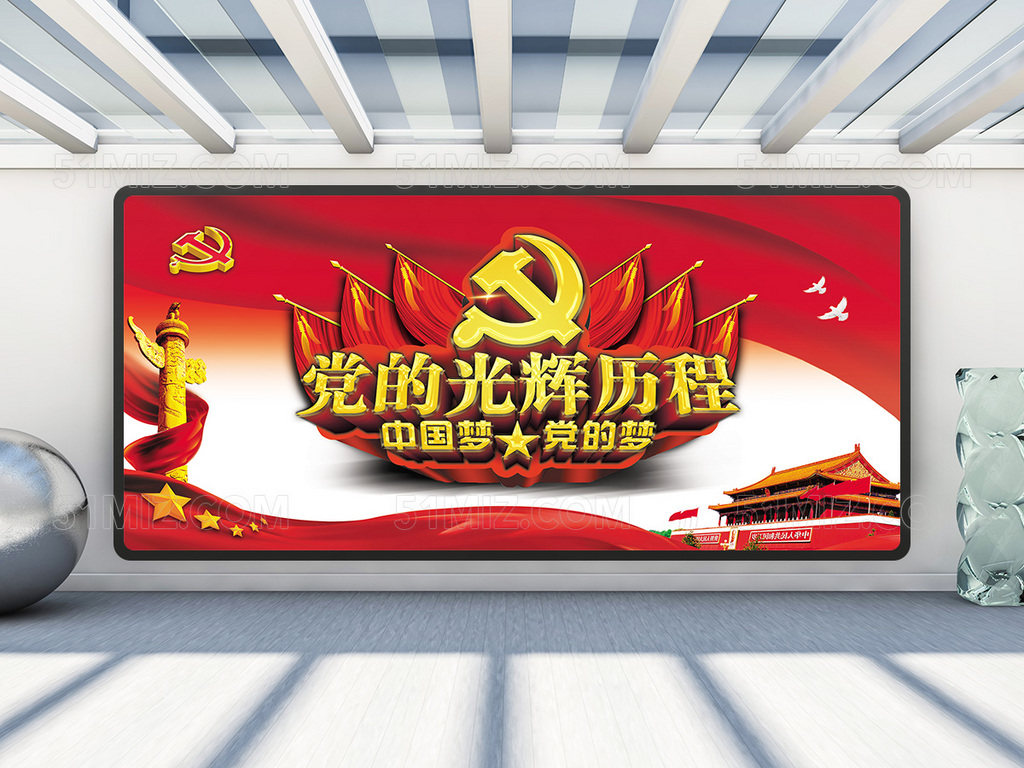 党的光辉历程建党节党建系列展板设计
