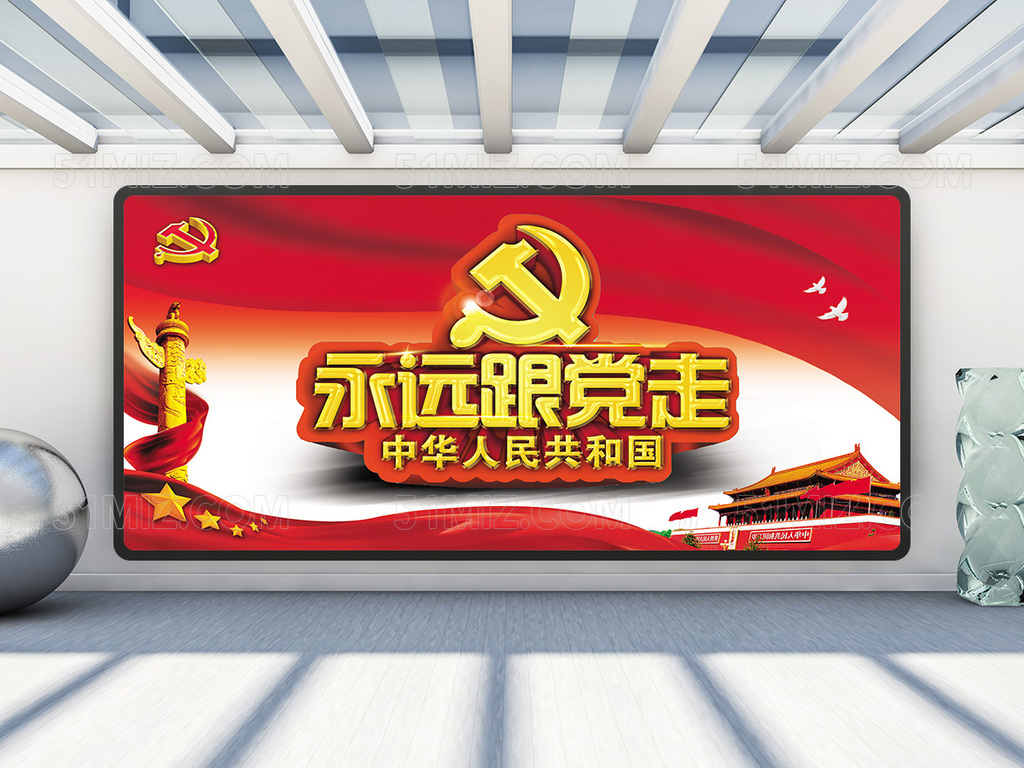 永远跟党走建党节海报设计党建展板
