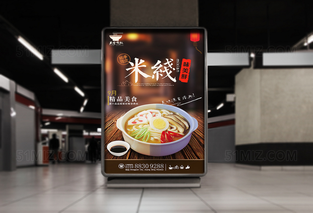 高端大气精美米线美食海报