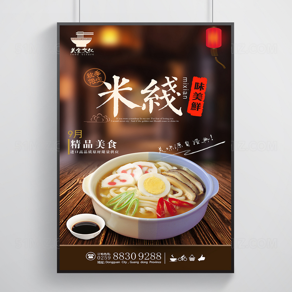 高端大气精美米线美食海报