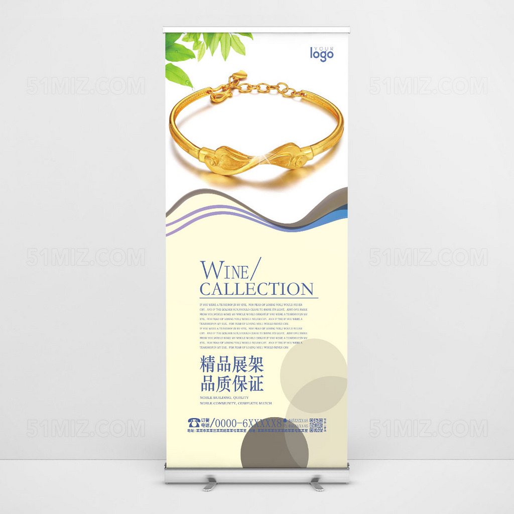 浅色背景高档手镯展架易拉宝