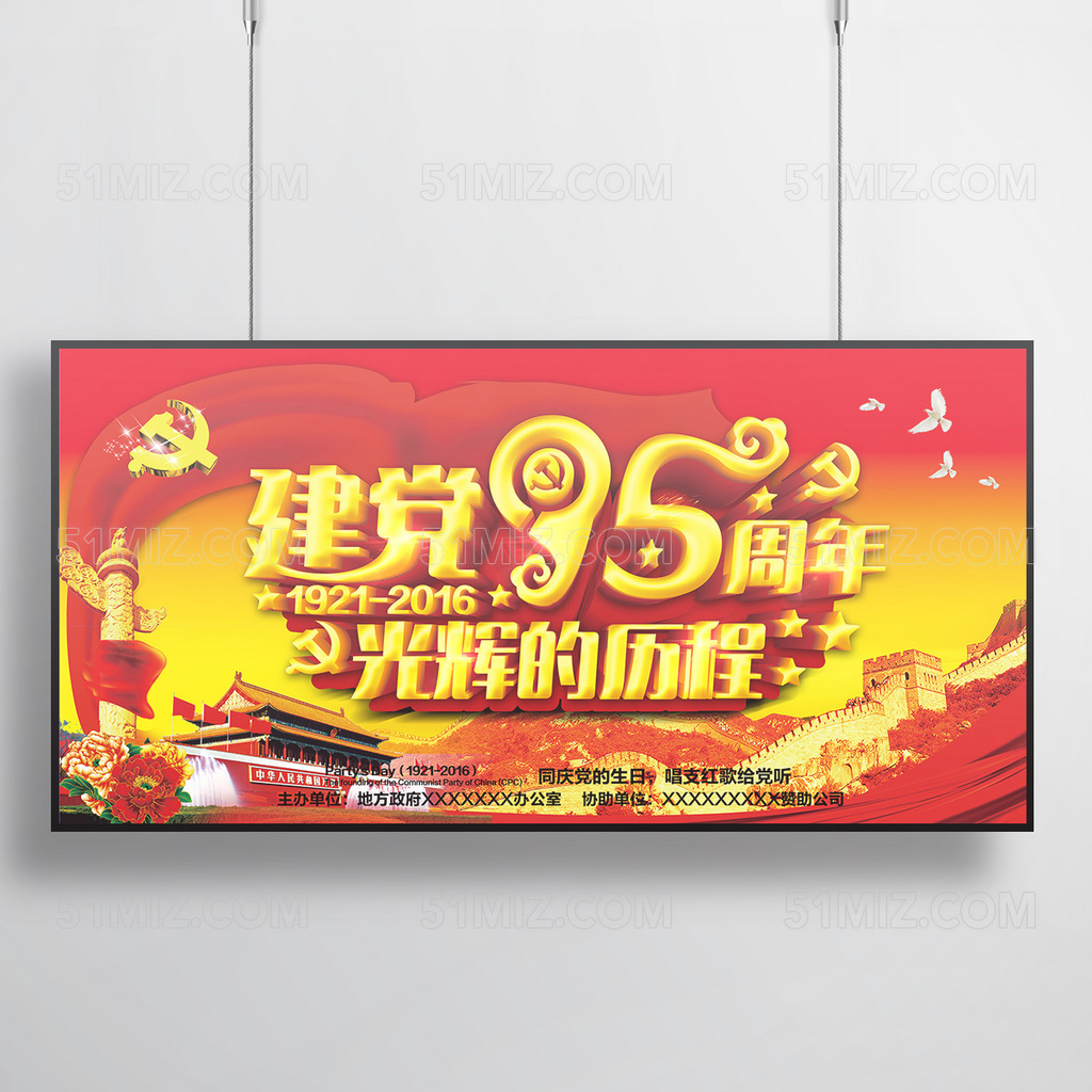 七一建党95周年光辉的历程党建展板模板设计