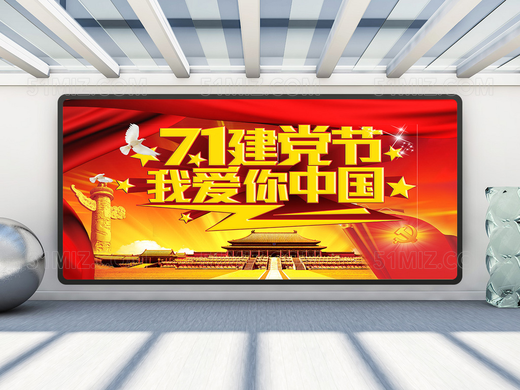 71建党节海报设计建党节党建展板
