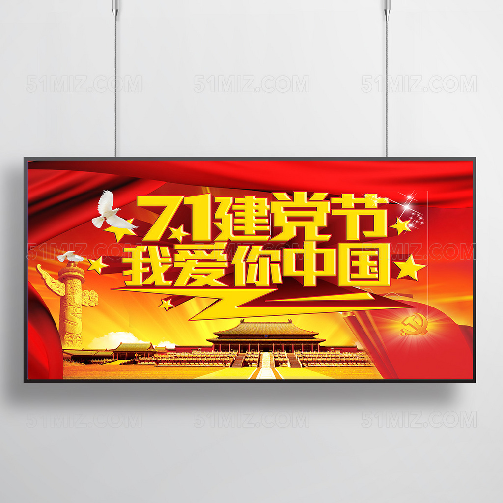 71建党节海报设计建党节党建展板
