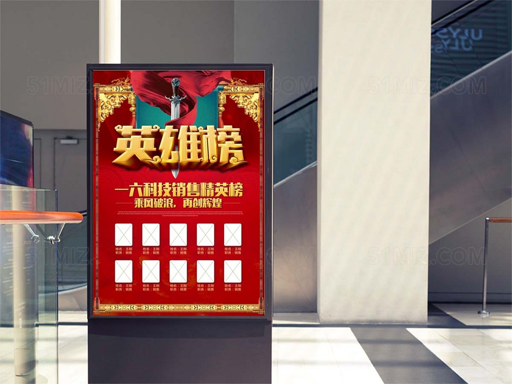喜庆高端销售英雄榜排行榜展板图片设计