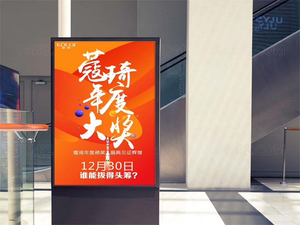  霸气年度颁奖海报