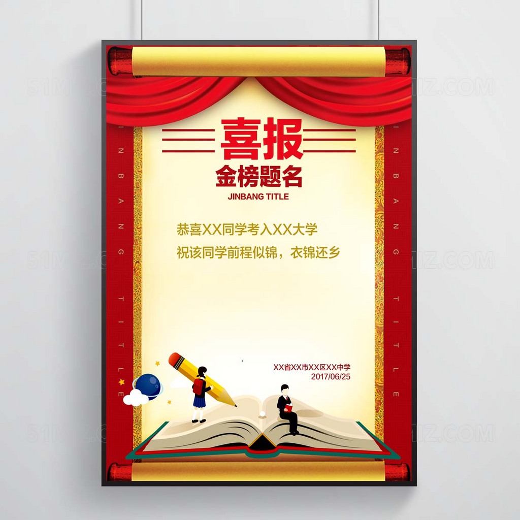 获奖喜报海报设计