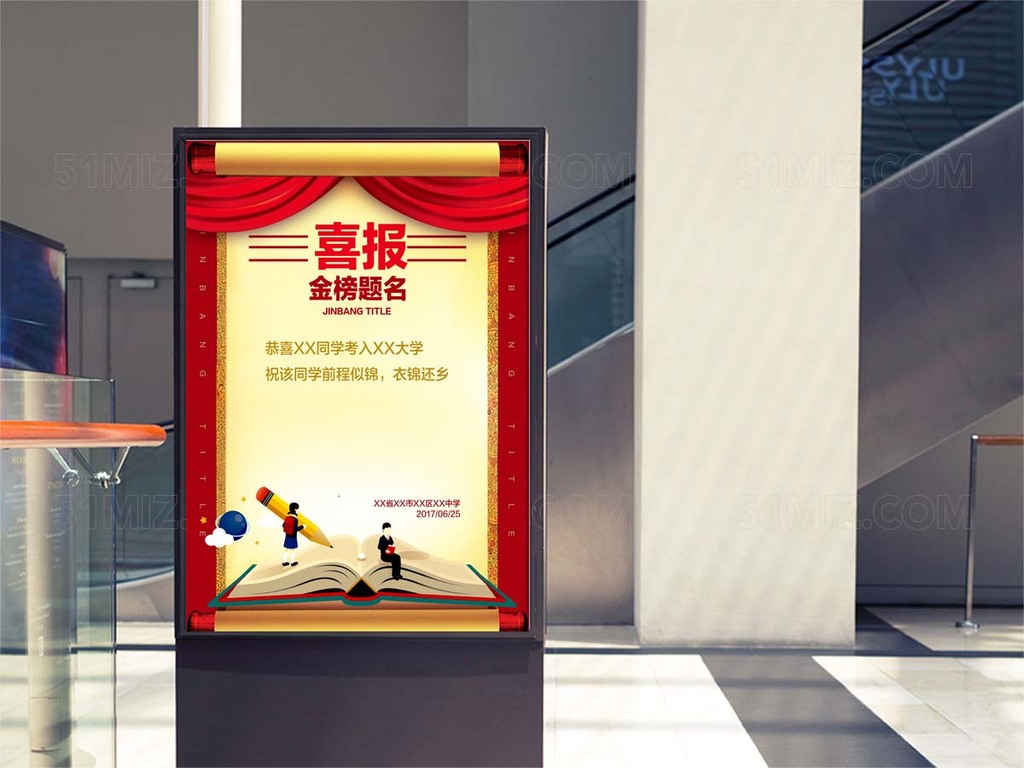 获奖喜报海报设计