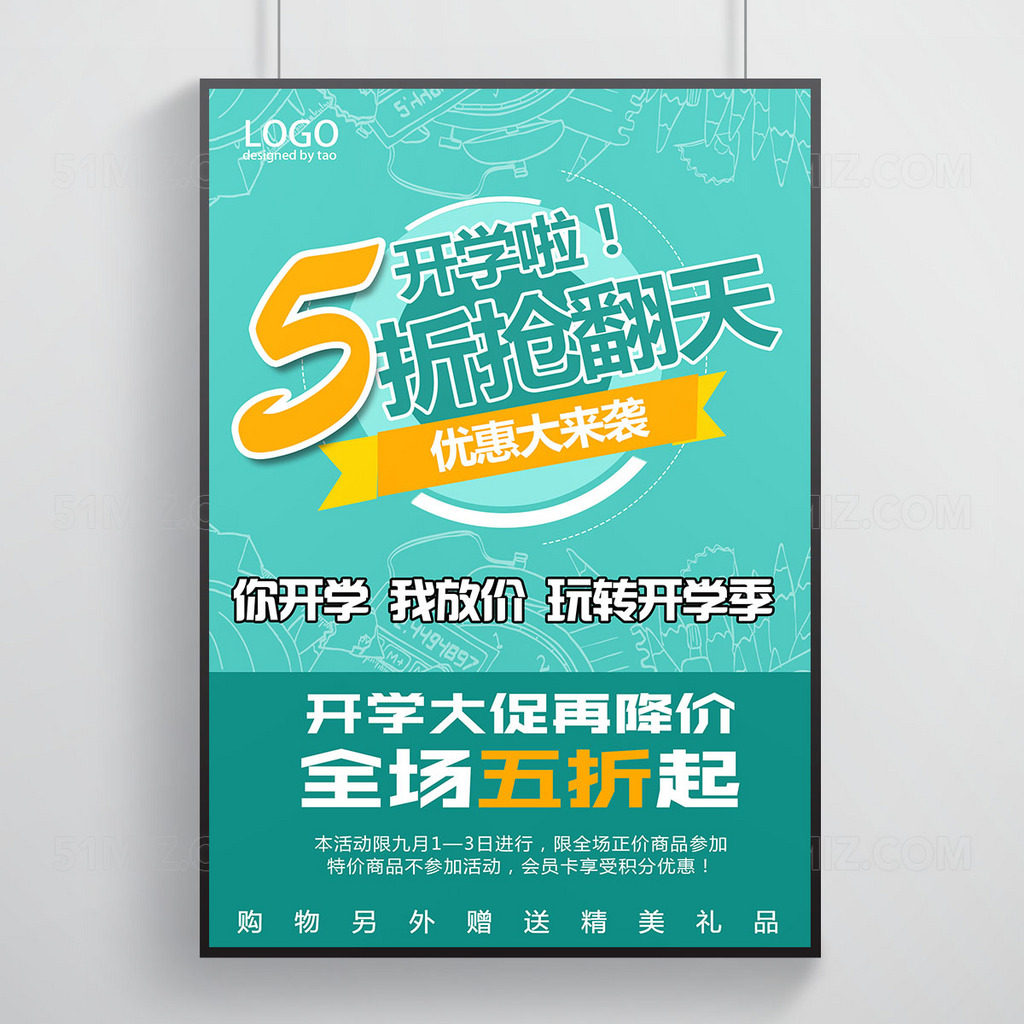 浅绿色背景开学5折抢翻天促销海报