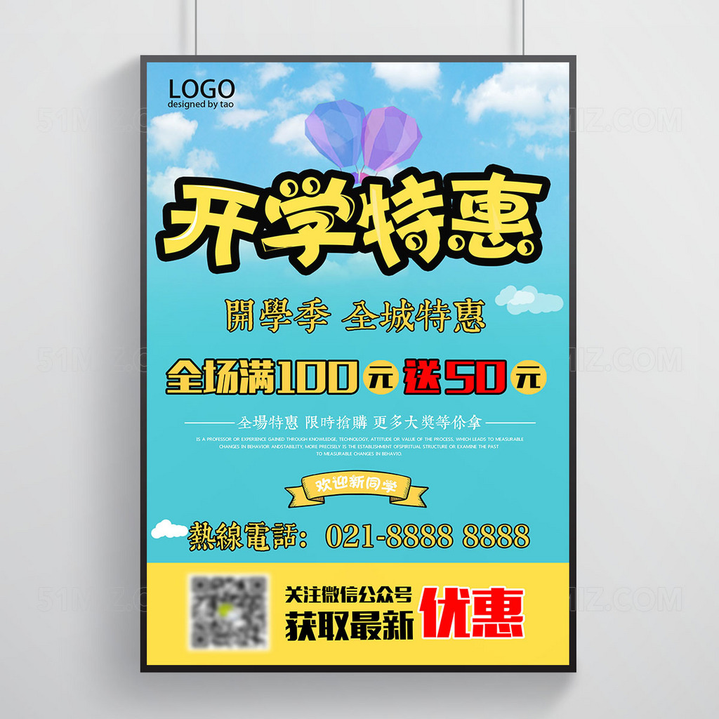 蓝色背景开学特惠促销海报