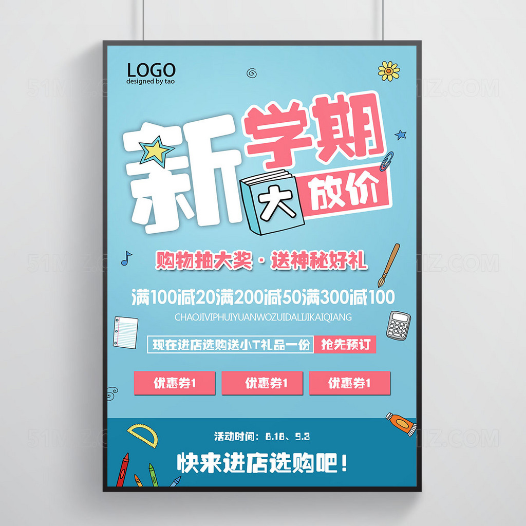 浅色背景新学期大放价促销海报