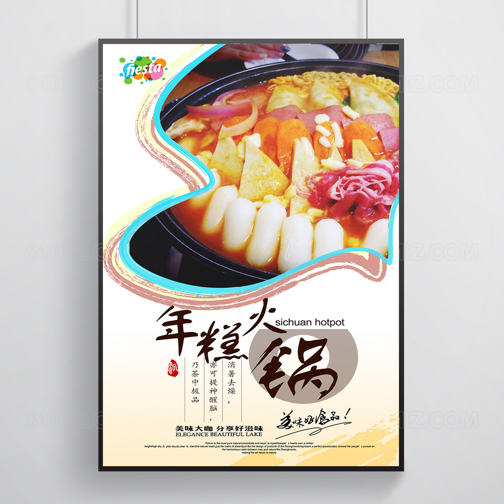 精美高端火锅海报