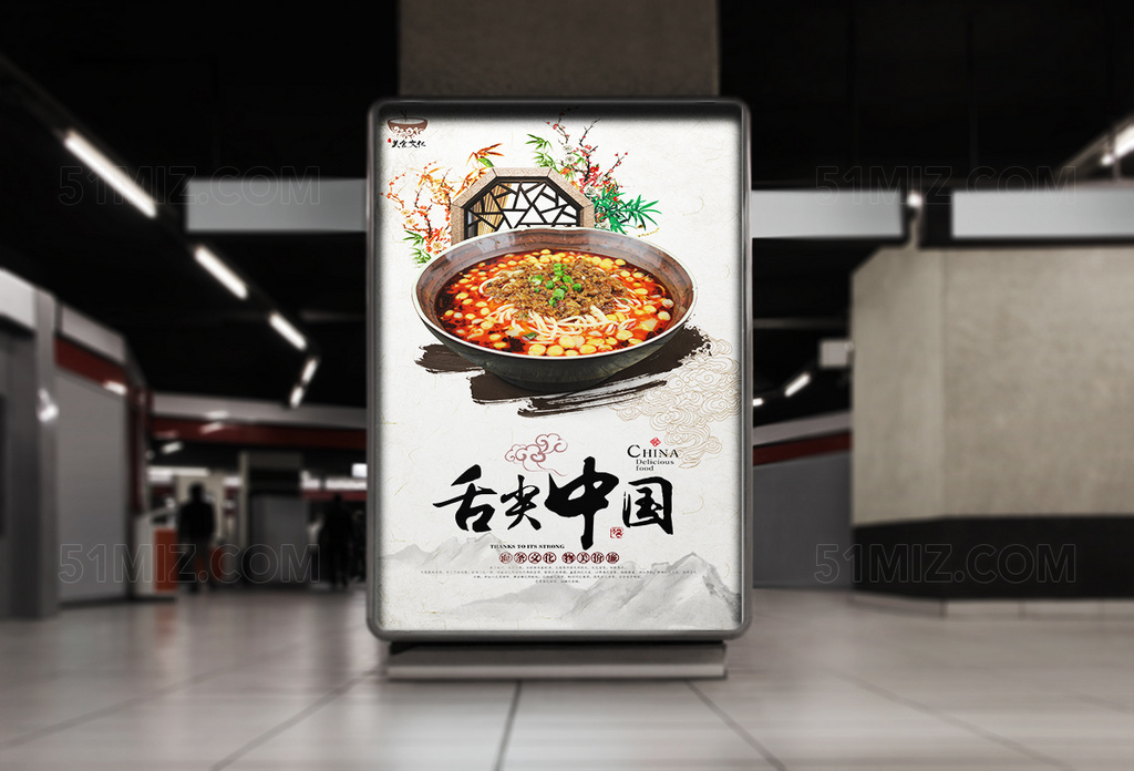 中国风精美简约美食海报