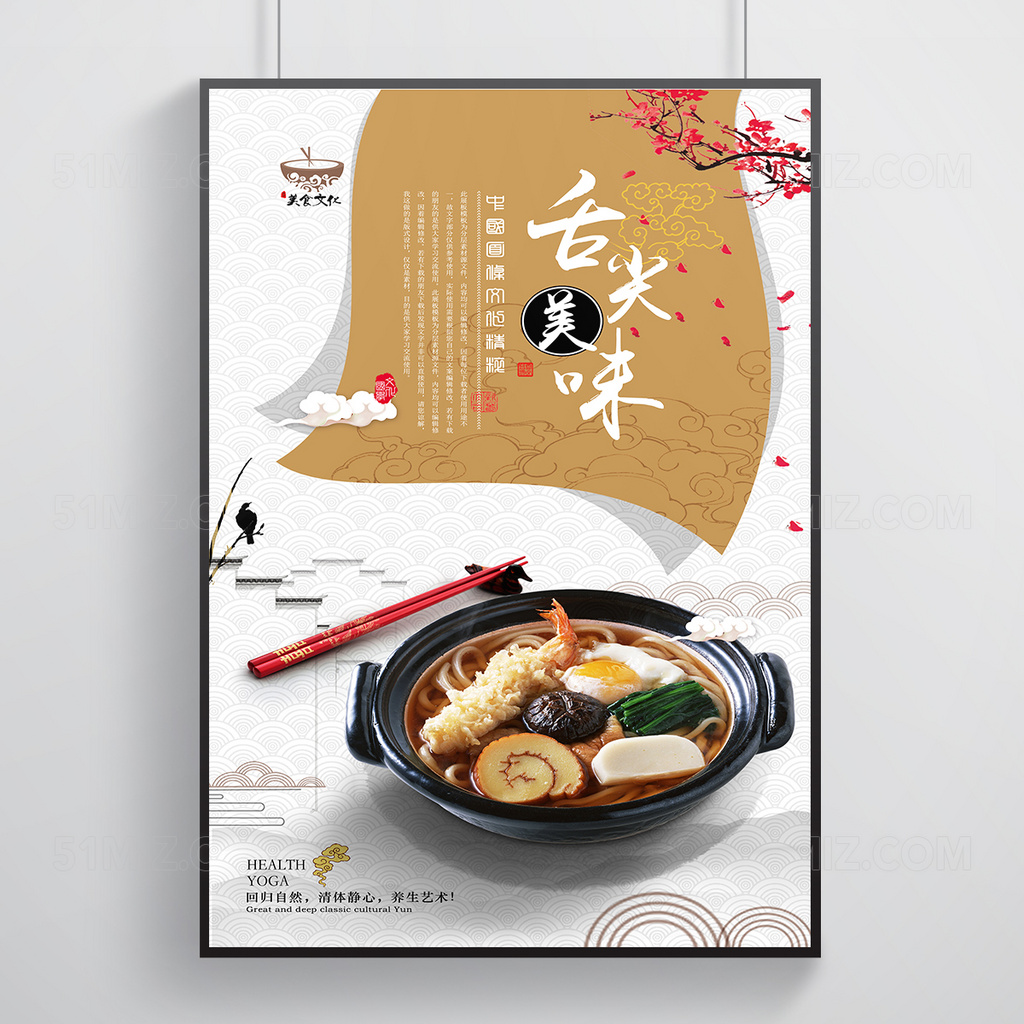 中国风简约精美美食海报
