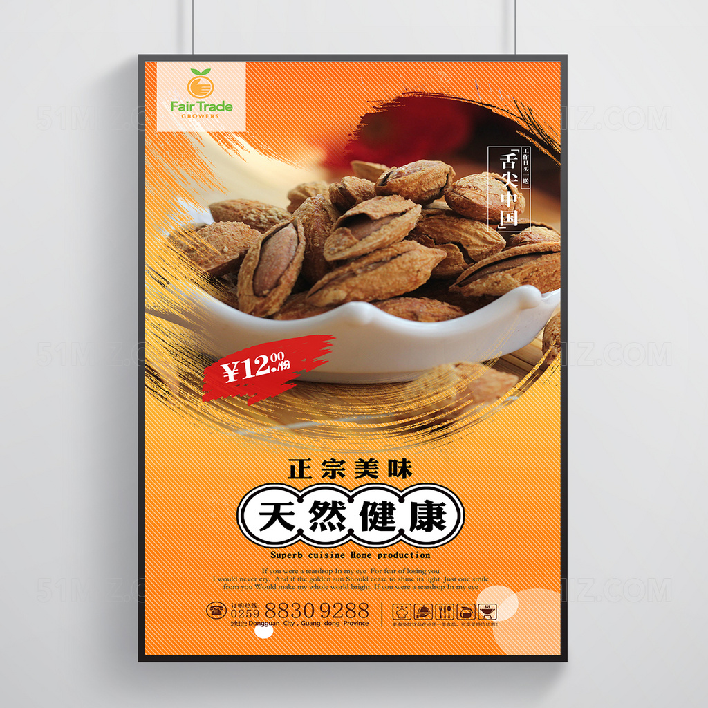 黄色创新简约美食海报