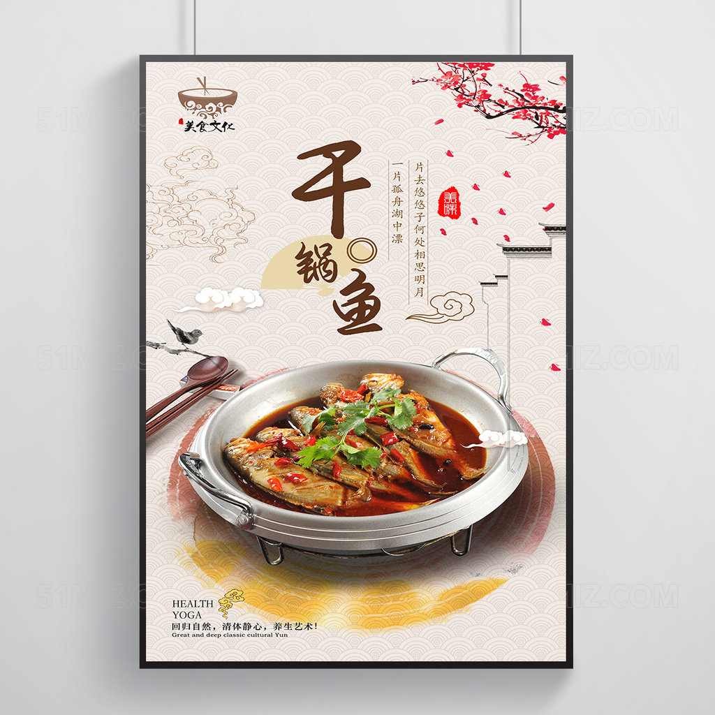 古朴民间风精美美食海报