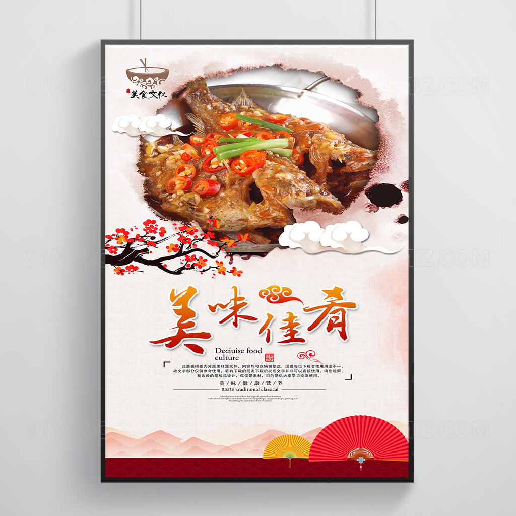 精美古朴梅花美食海报