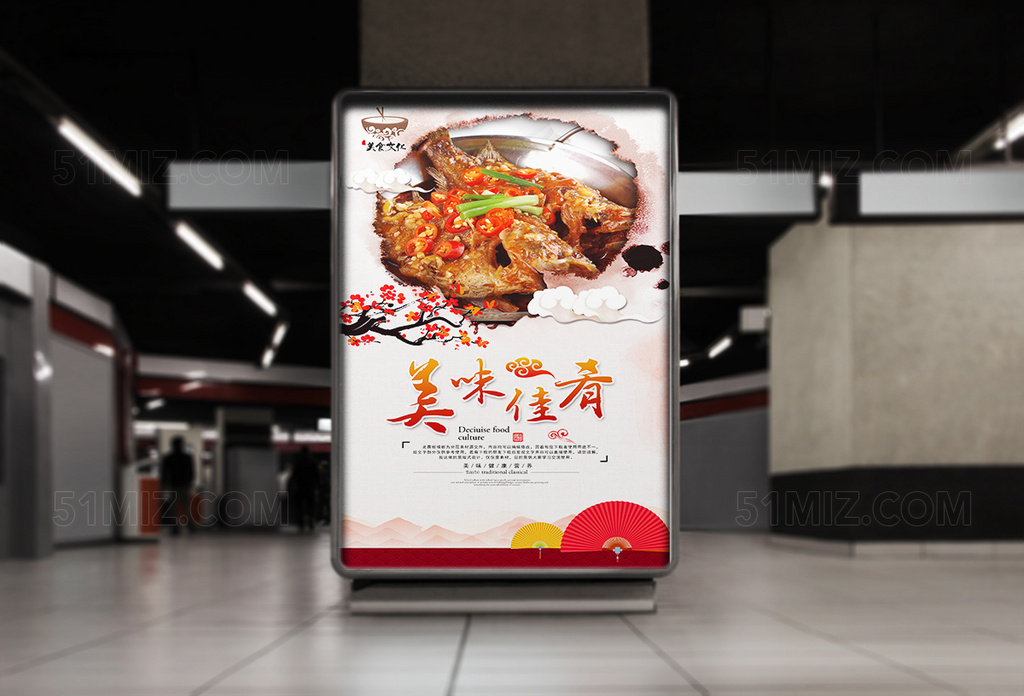 精美古朴梅花美食海报