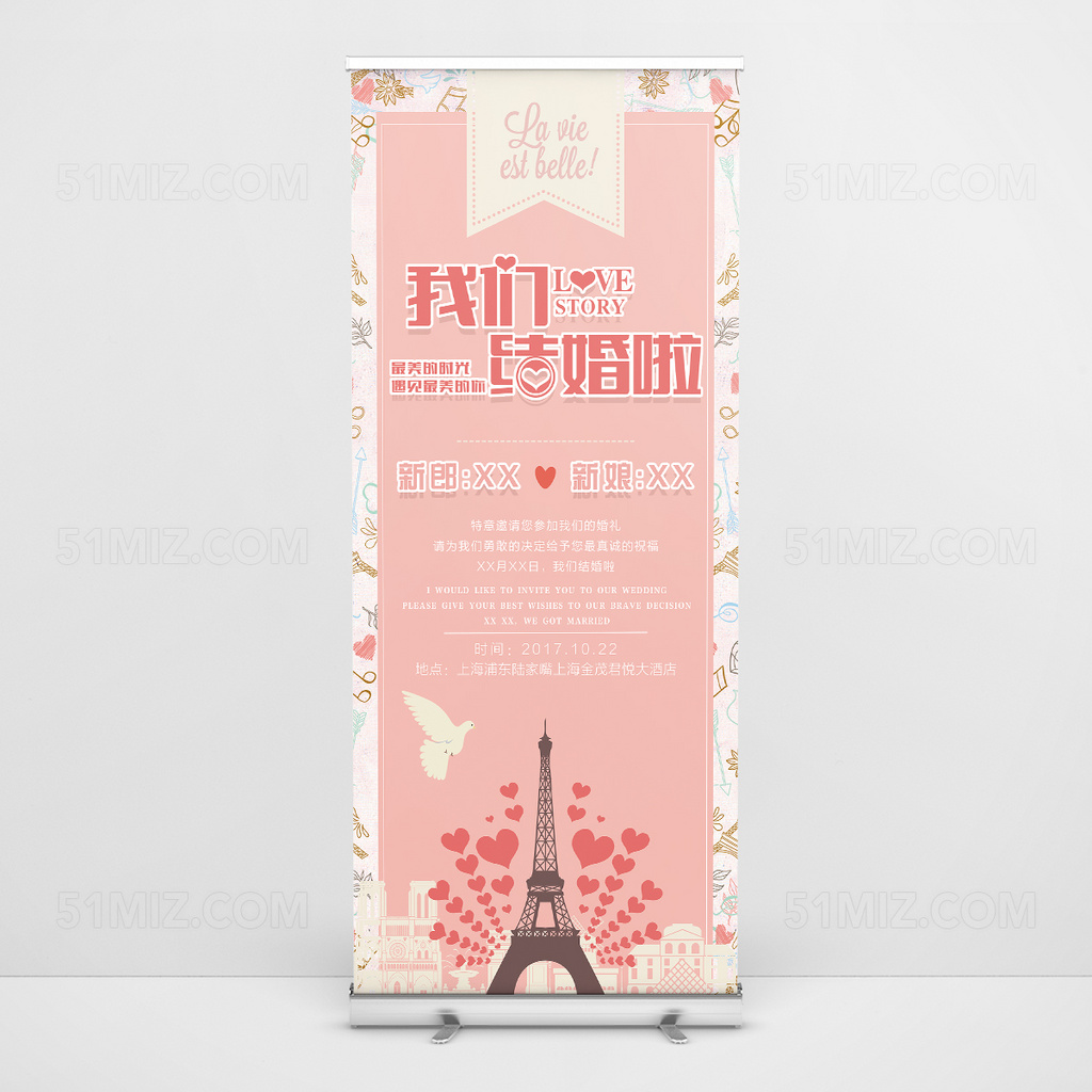 浪漫小清新婚庆结婚易拉宝展架