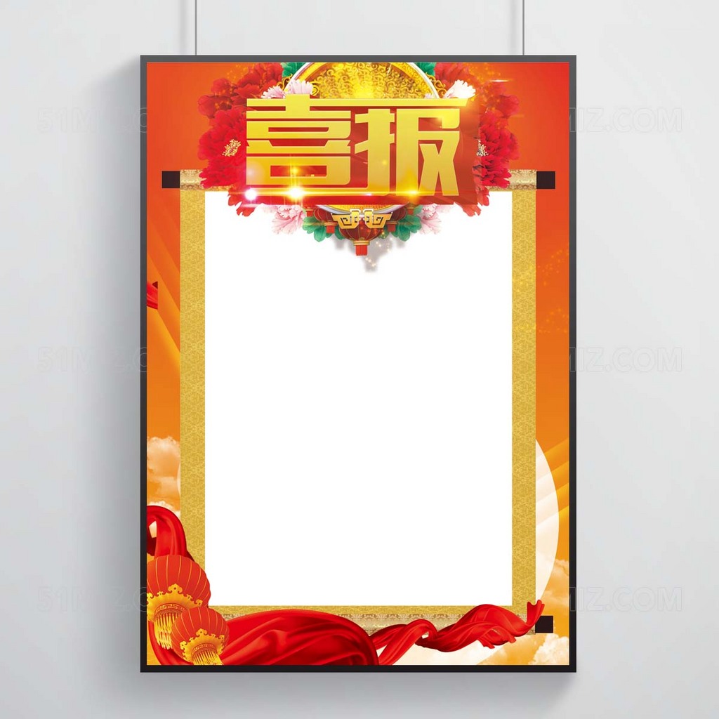  喜气创意喜报光荣榜海报